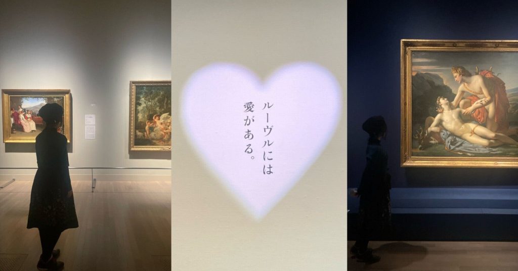 名画に隠された“愛のかたち”とは？「ルーヴル美術館展　愛を描く」を10代がたずねる