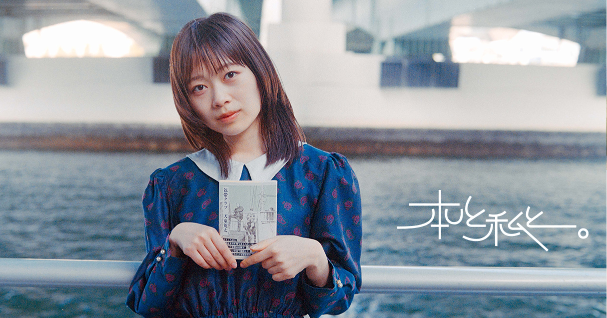 心の傷との向き合い方に悩んでいる人に。Steenzブックレビュー 【本と私と。】