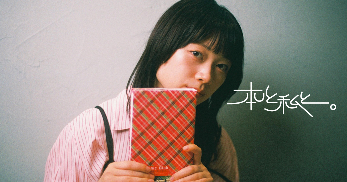 自分の可愛いをあきらめたくない人に。Steenzブックレビュー 【本と私と。】