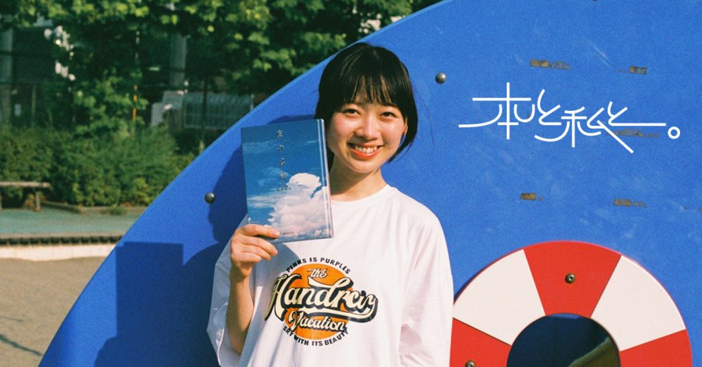 最近、空を見てなかった人へ。Steenzブックレビュー 【本と私と
