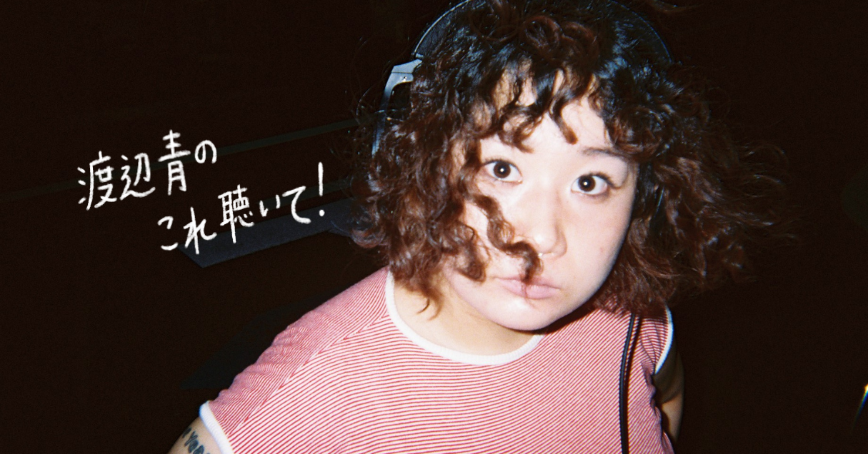完成されたダサさは、クールでしかない。Confidence Man『Tilt』【21歳の音楽コラム 渡辺青のこれ聴いて！】
