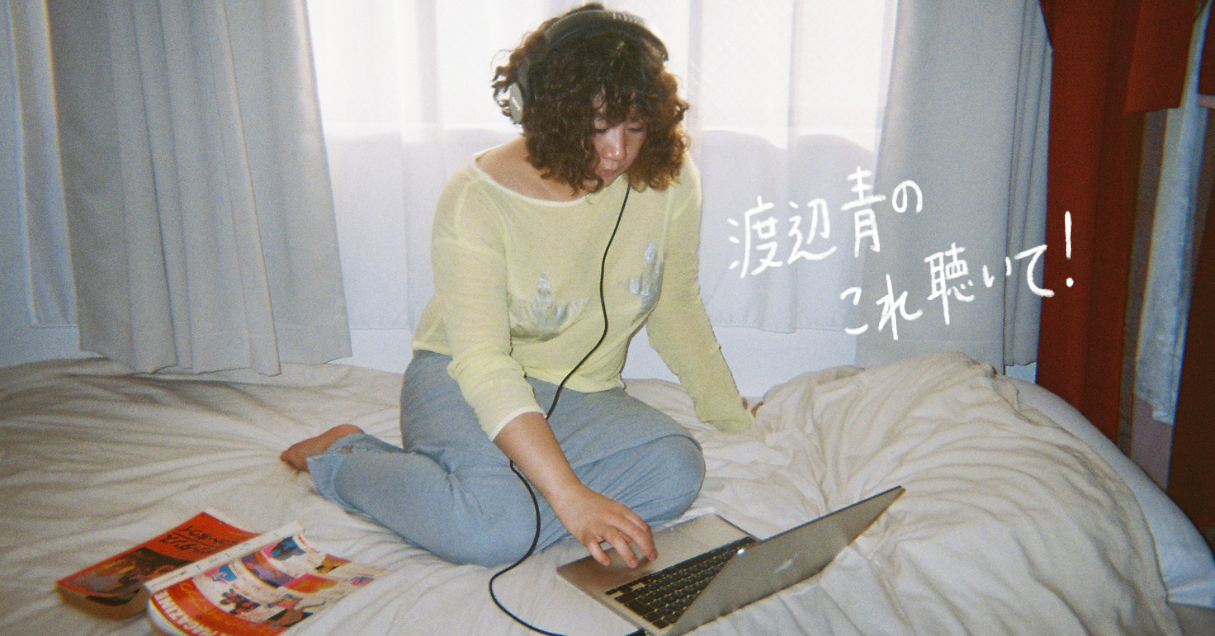 夕暮れ時の、わたしたちのジャズ　Venna『MALIK』【22歳の音楽コラム 渡辺青のこれ聴いて！】
