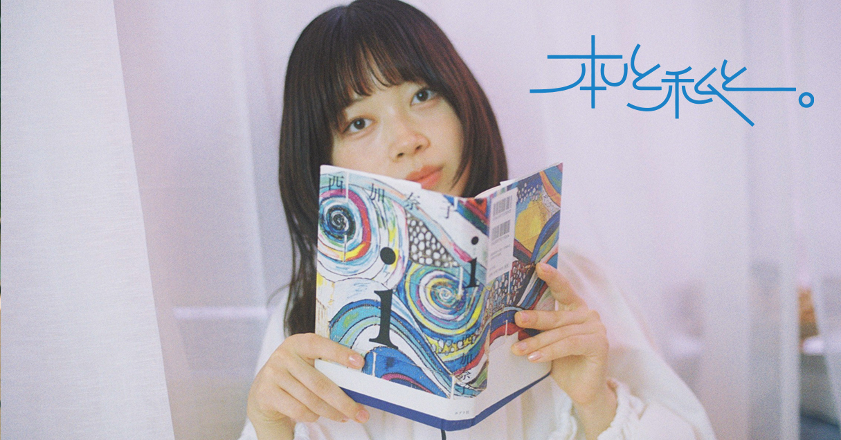 自分がこの世界に存在していいのか分からない人へ。Steenzブックレビュー【本と私と。】