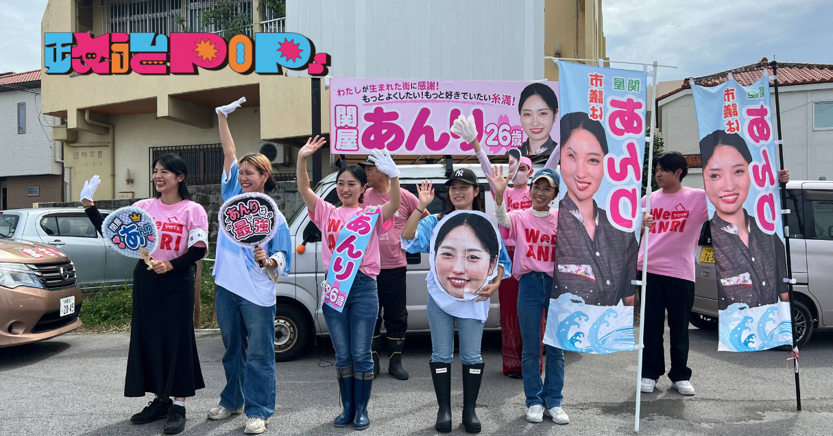 K-POPをヒントに、政治をポップに。27歳の最年少市議が語る政治家のリアル【政治POPS.#6】