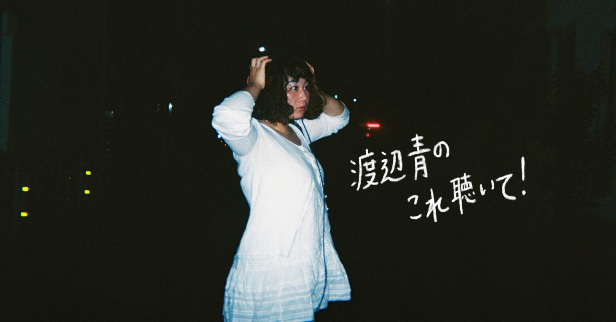 切なくって踊っちゃって　Johnny Sais Quoi『Love On Ice』【22歳の音楽コラム 渡辺青のこれ聴いて！】