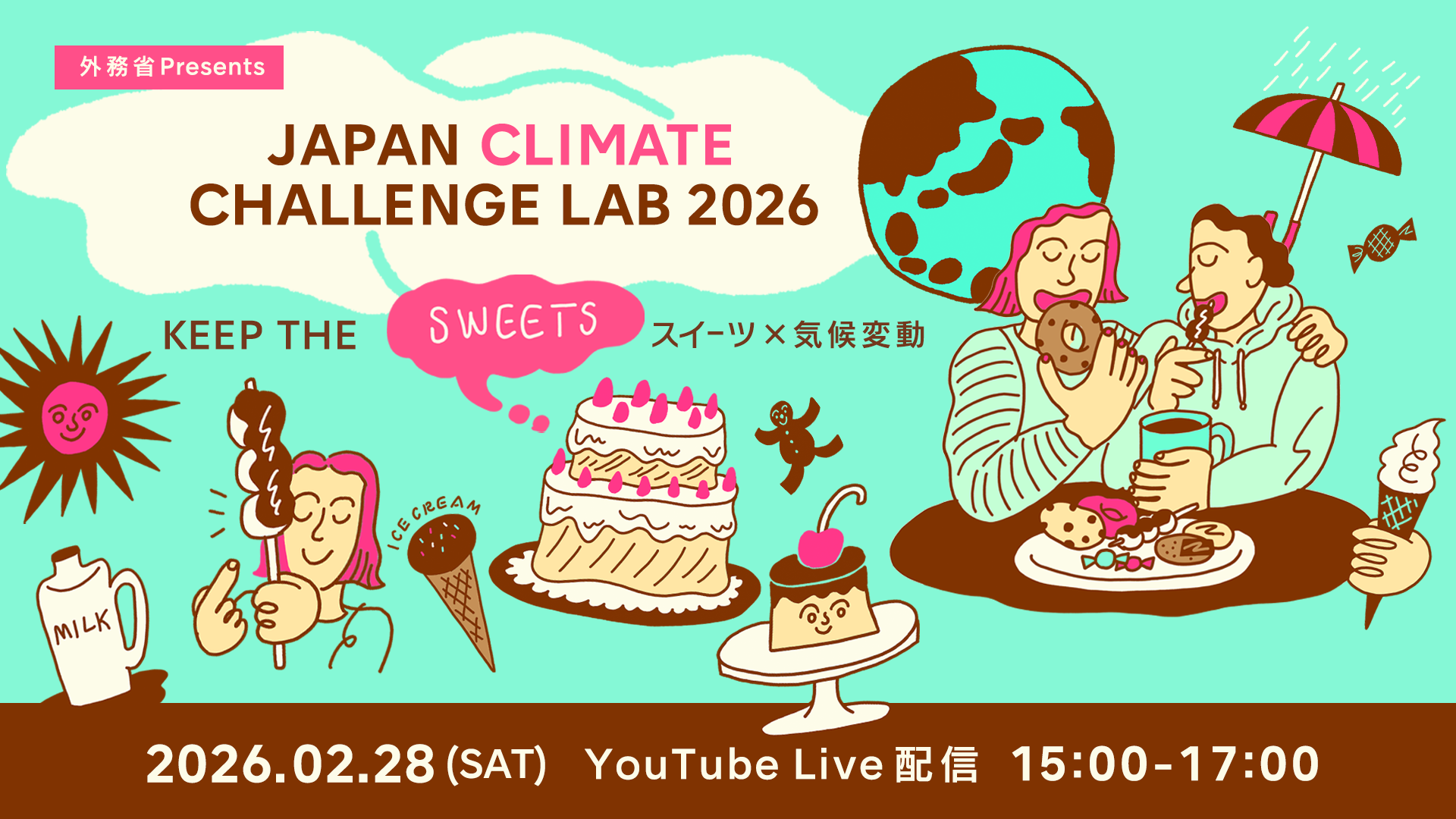 《スイーツが大ピンチ!?》気候変動問題を「スイーツ」を通じて知るイベント「JAPAN CLIMATE CHALLENGE LAB 2026〜KEEP THE SWEETS〜」が2月28日に開催決定！