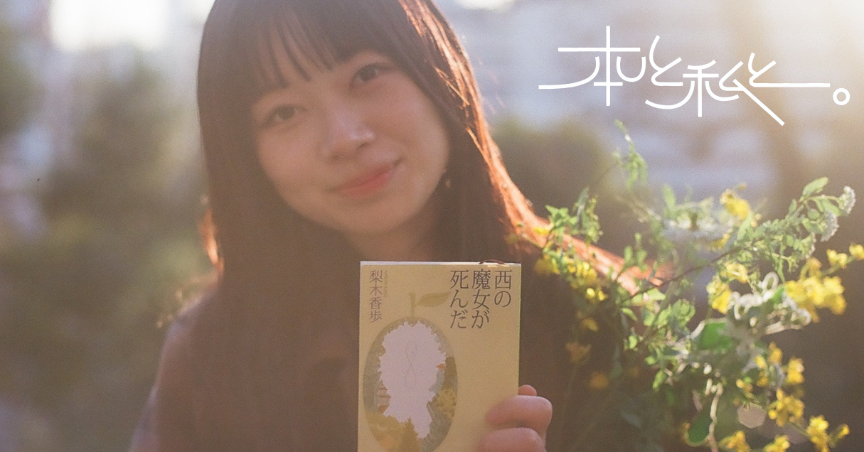 明日を少しでもいい日にしたい人へ。Steenzブックレビュー【本と私と。】