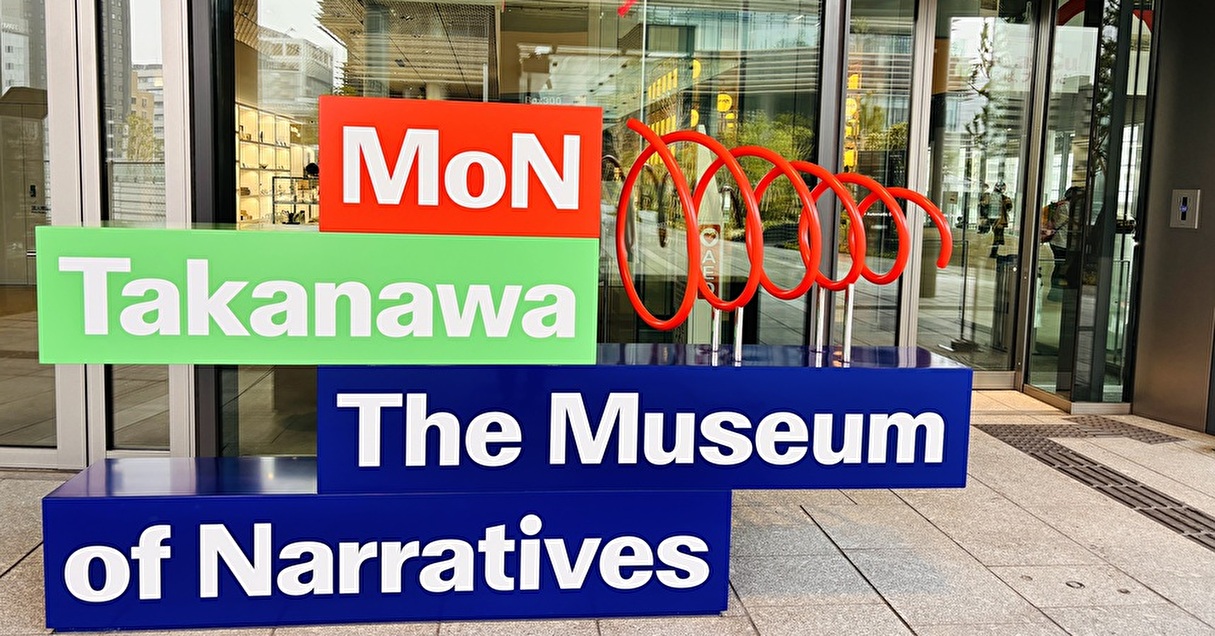 新しいまちの新しいミュージアム「MoN Takanawa: The Museum of Narratives」とは？【Steenz Breaking News】